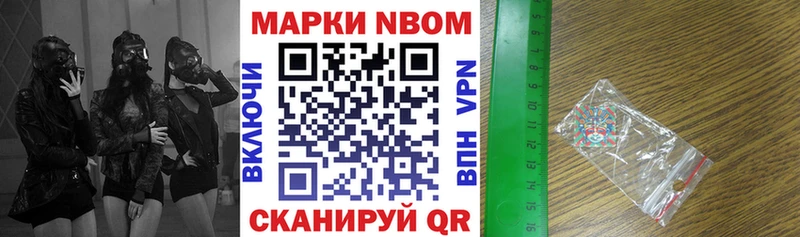 Марки NBOMe 1500мкг  Купить где  Ивдель 